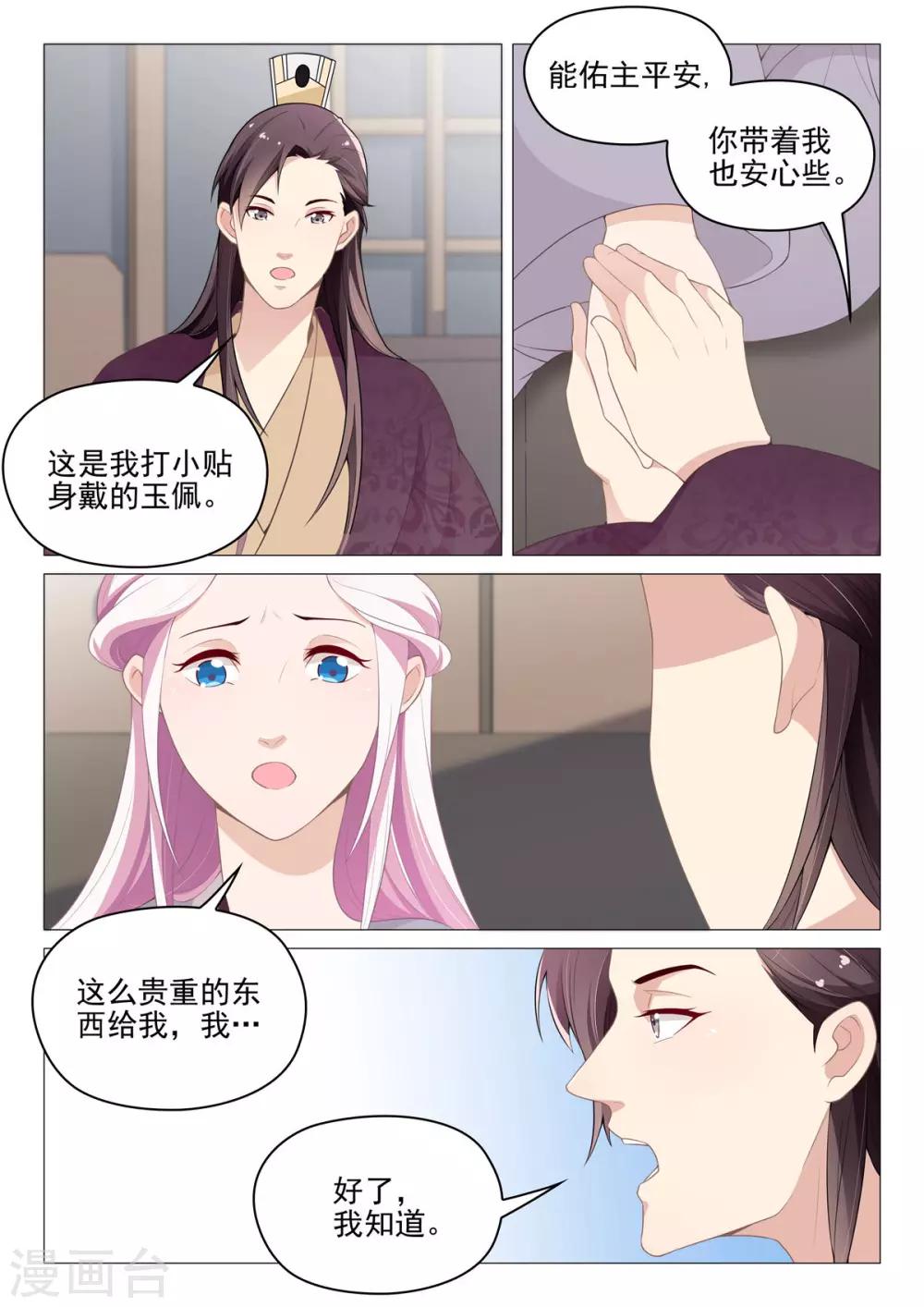 第66话 夫人息怒-第66话