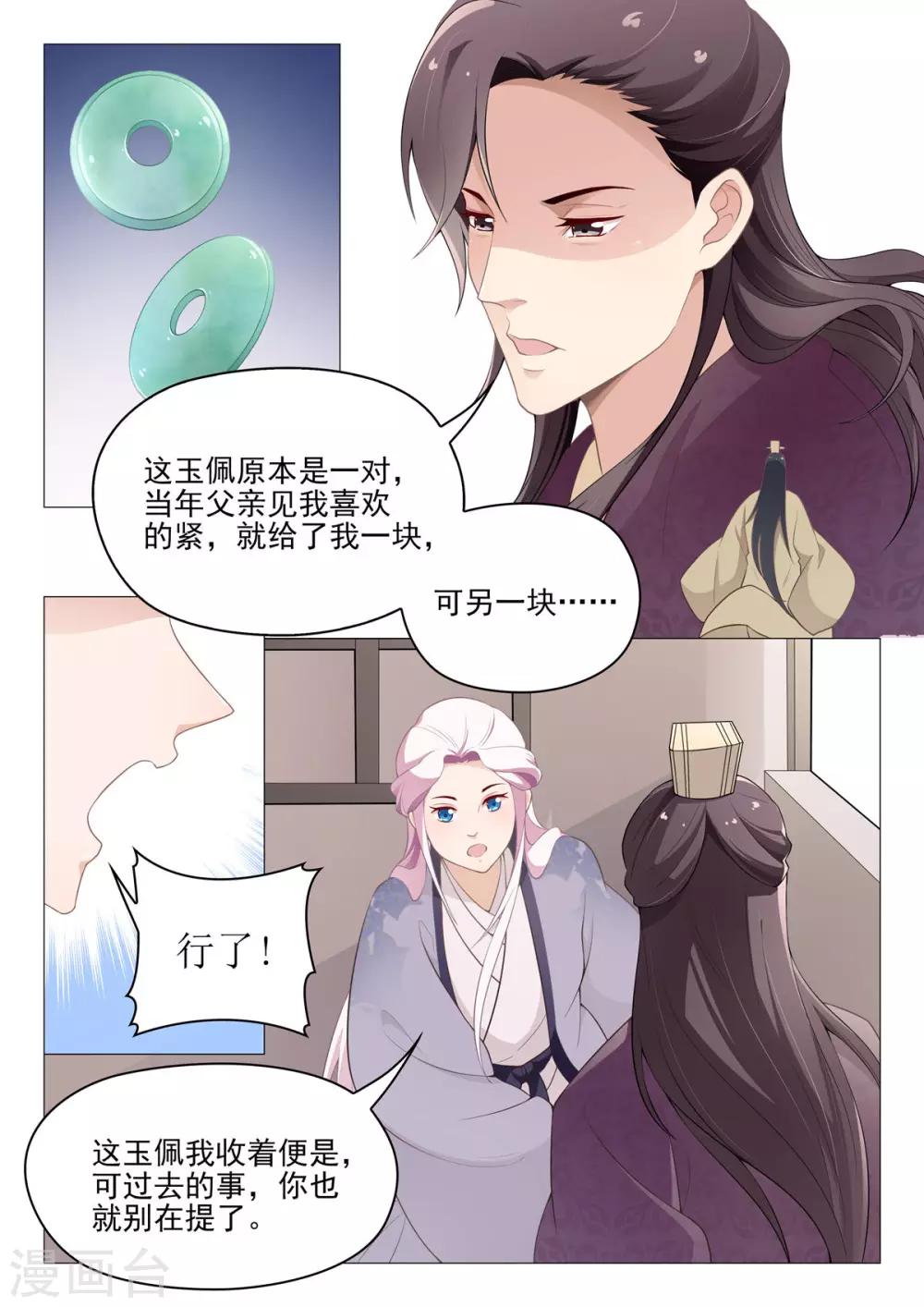 第66话 夫人息怒-第66话