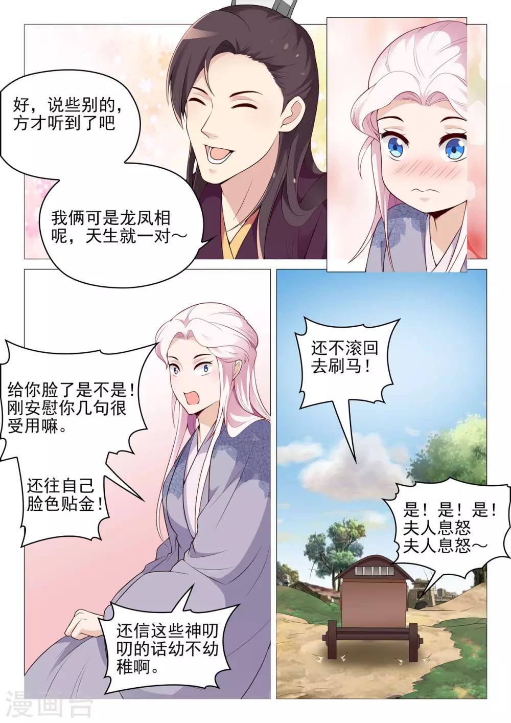 第66话 夫人息怒-第66话