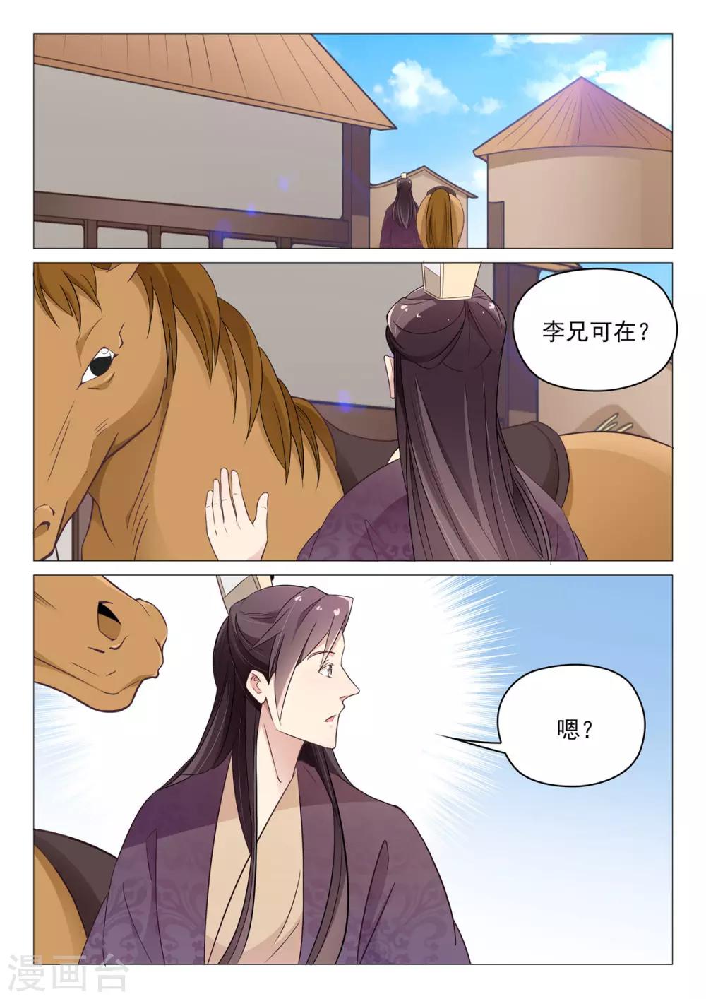 第66话 夫人息怒-第66话