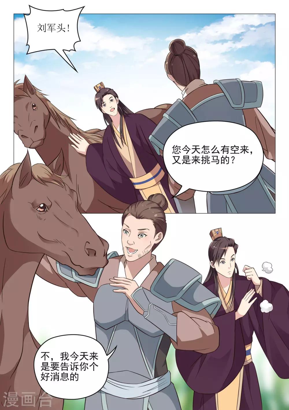 第66话 夫人息怒-第66话