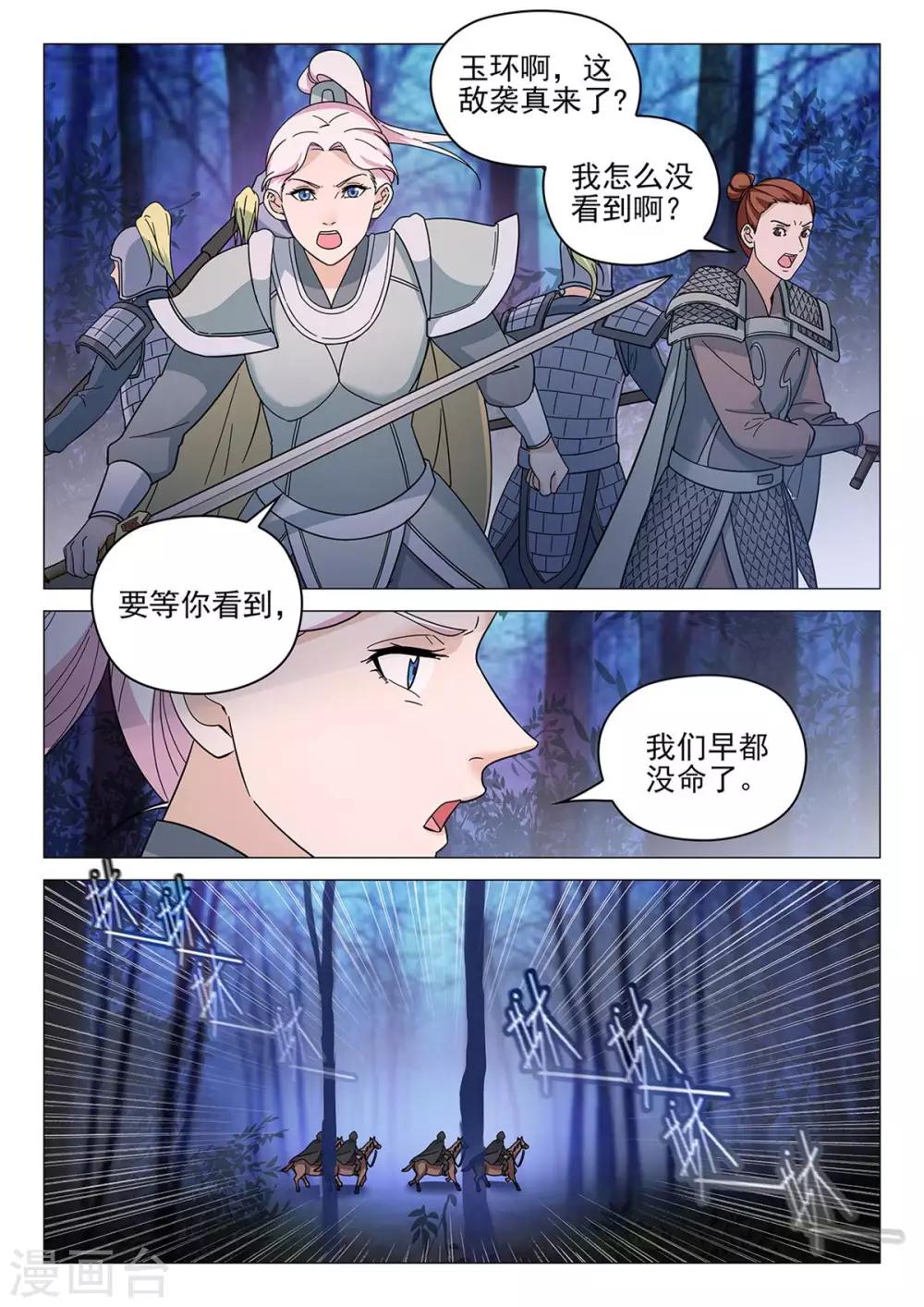 第70话 敌袭-第70话