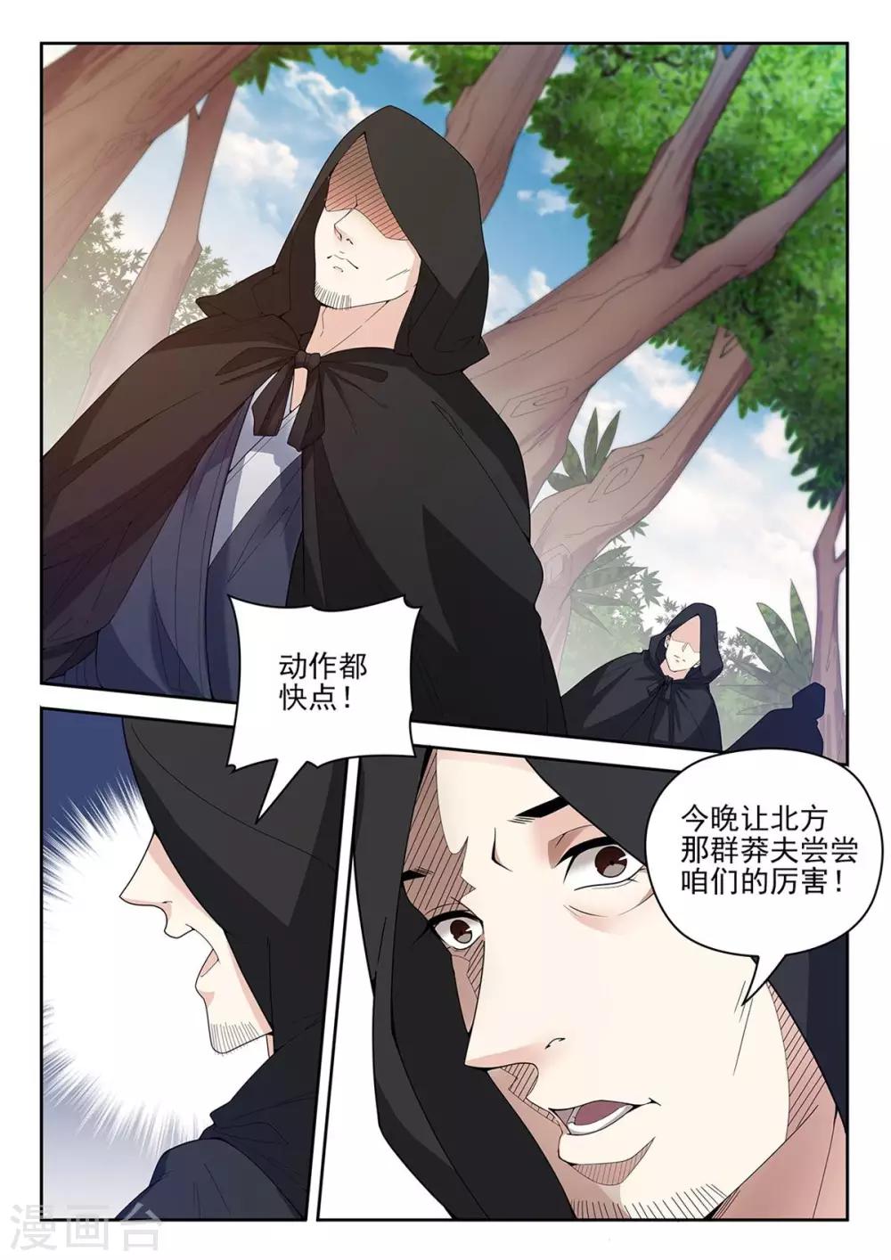 第70话 敌袭-第70话