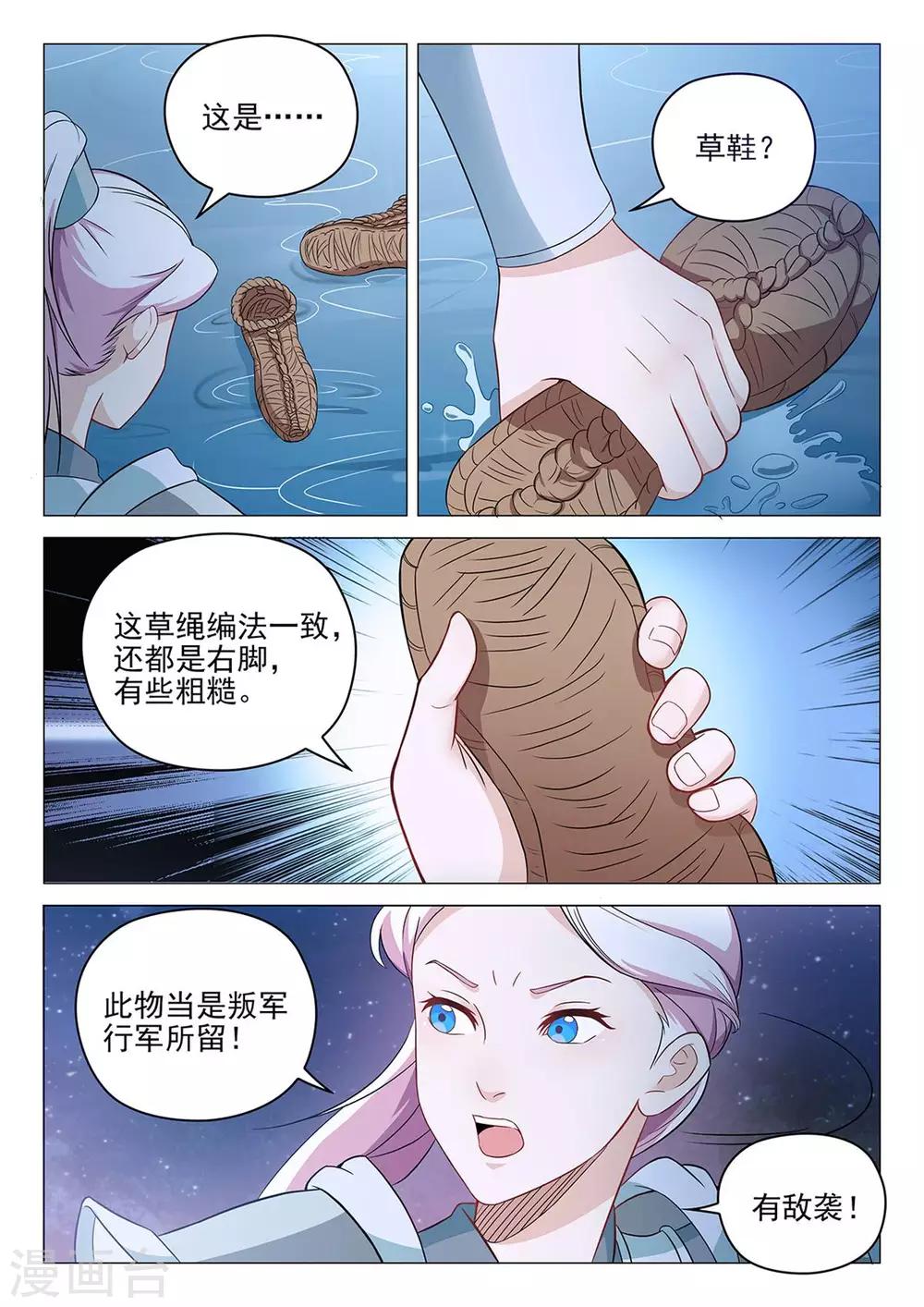 第70话 敌袭-第70话