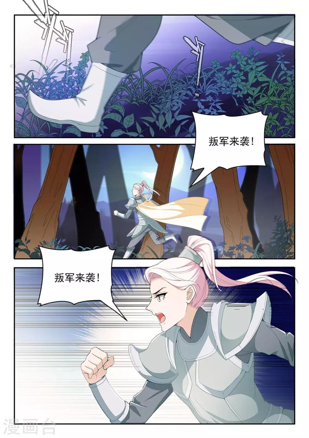 第70话 敌袭-第70话