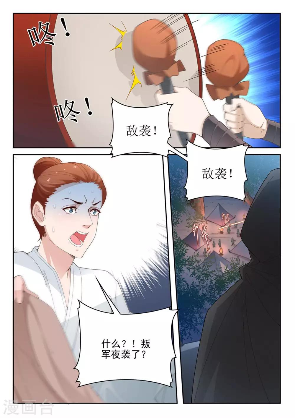 第70话 敌袭-第70话