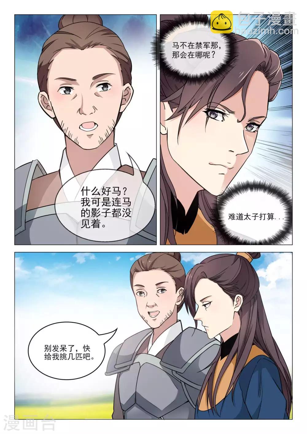 第74话 他要造反-第74话