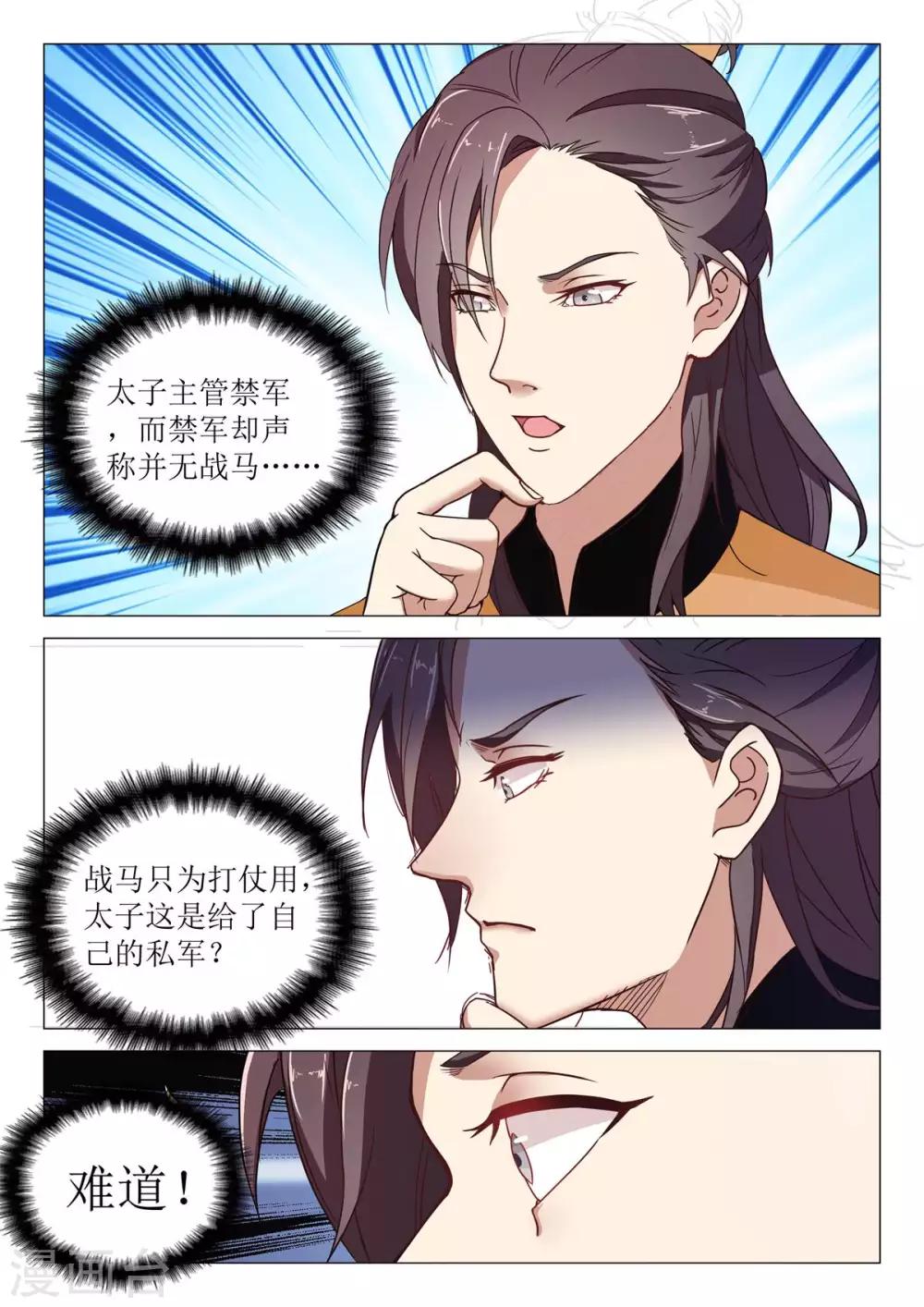 第74话 他要造反-第74话