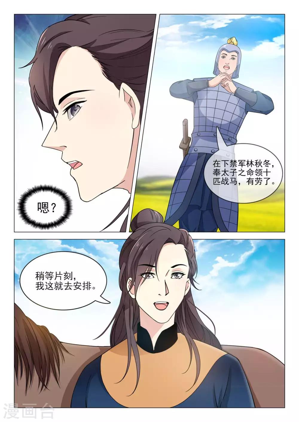 第74话 他要造反-第74话