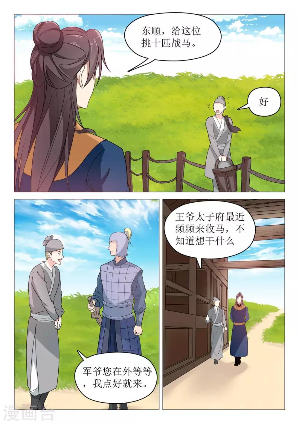 第74话 他要造反-第74话