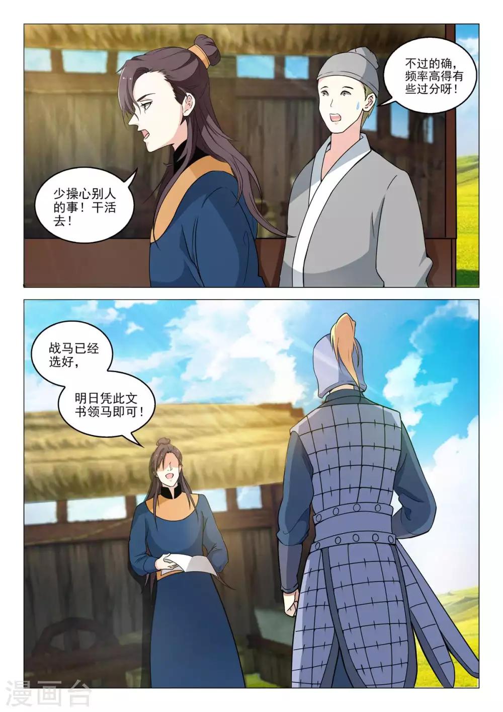 第74话 他要造反-第74话