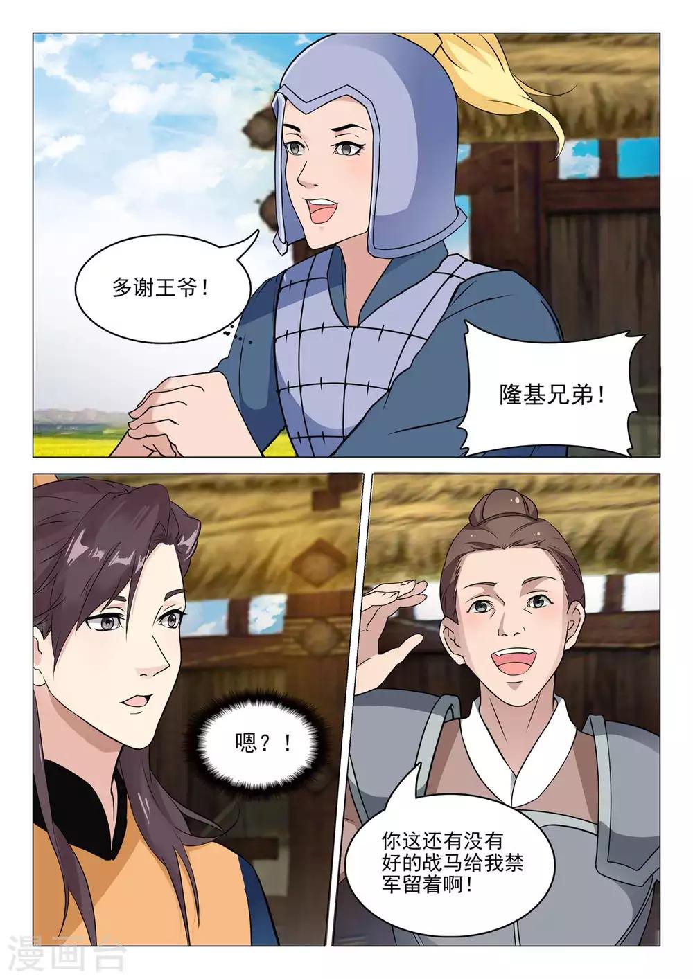 第74话 他要造反-第74话