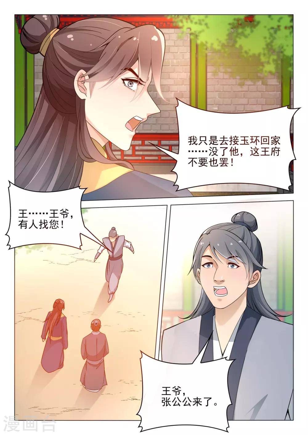 第76话 我好担心你-第76话