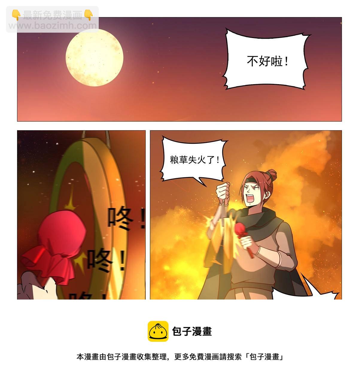 79 放火-第78话