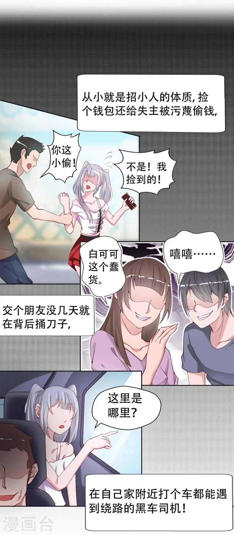 第1话 厄运缠身-第2话