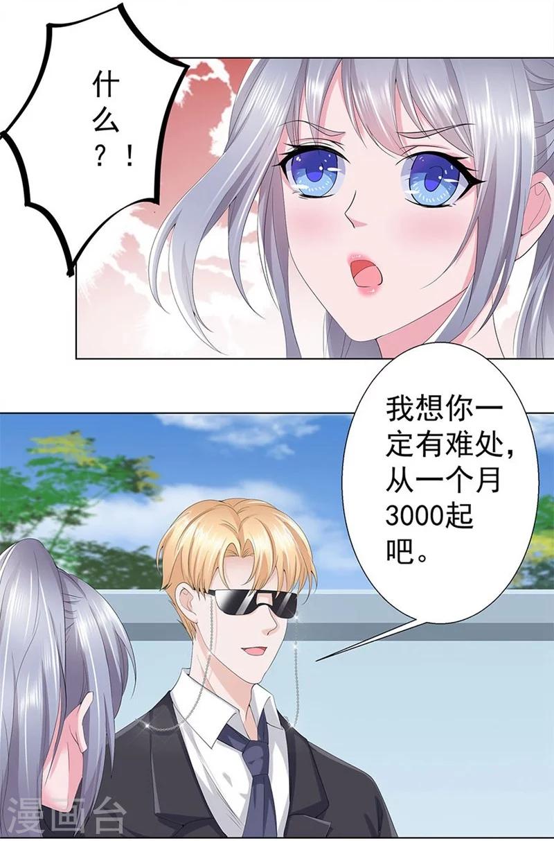 第13话 应聘扫地工作-第14话