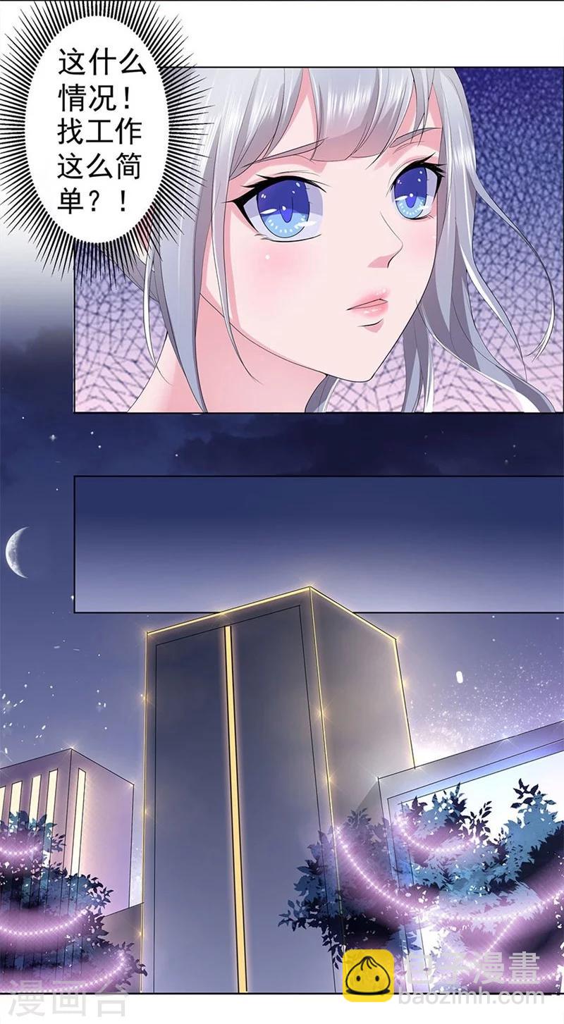 第13话 应聘扫地工作-第14话