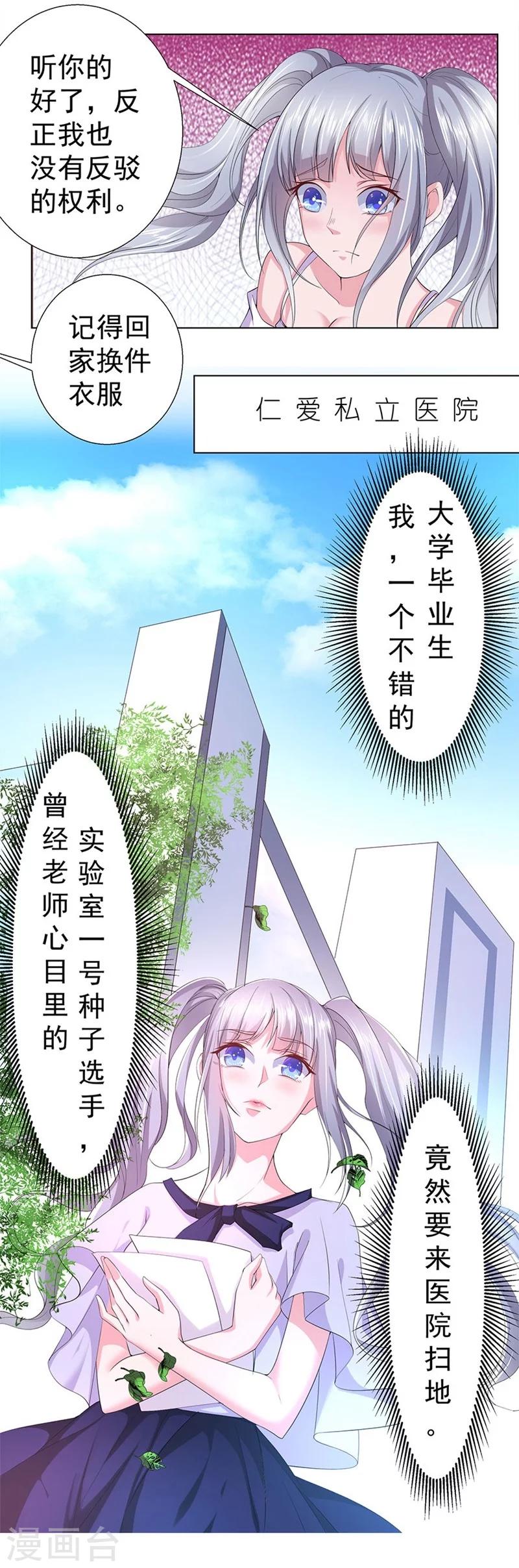 第13话 应聘扫地工作-第14话