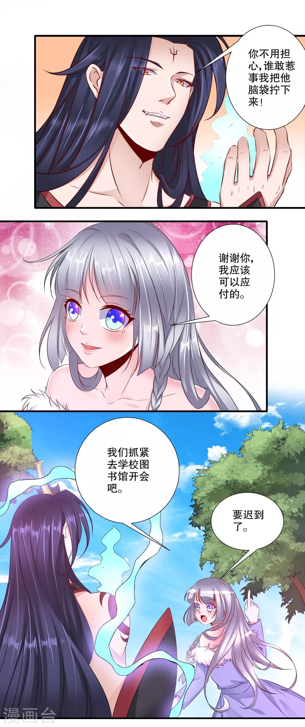 第31话 当众点名-第32话