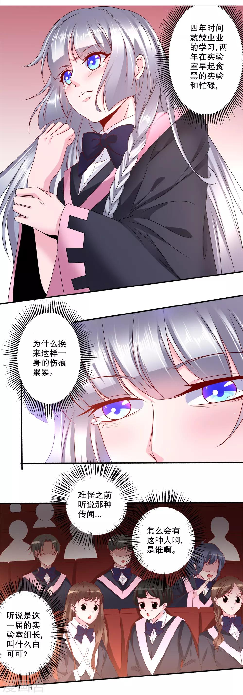 第31话 当众点名-第32话