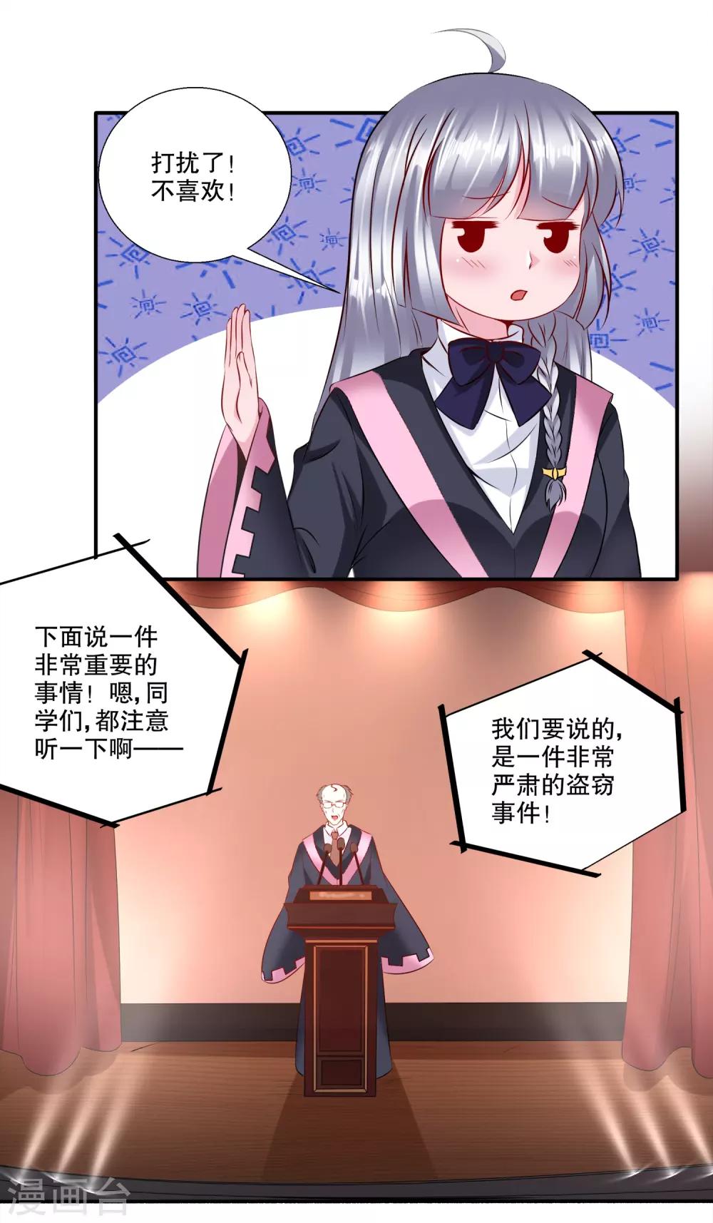 第31话 当众点名-第32话