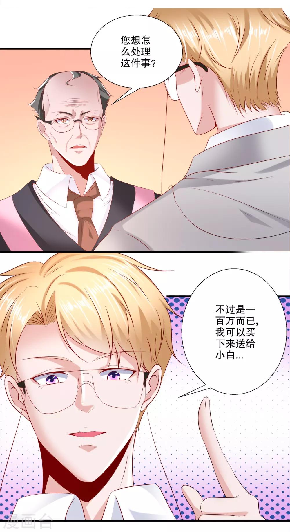 第33话 真相大白-第34话