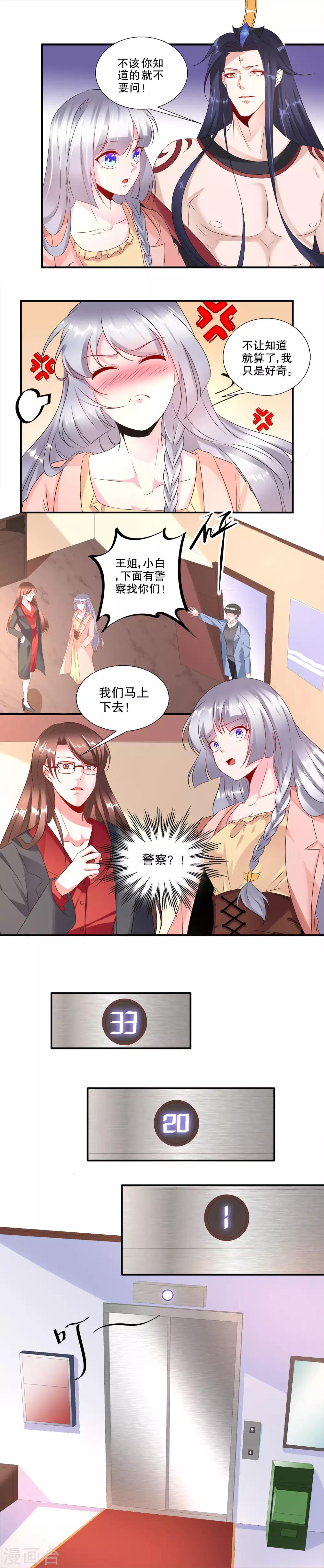 第35话 见鬼了-第36话