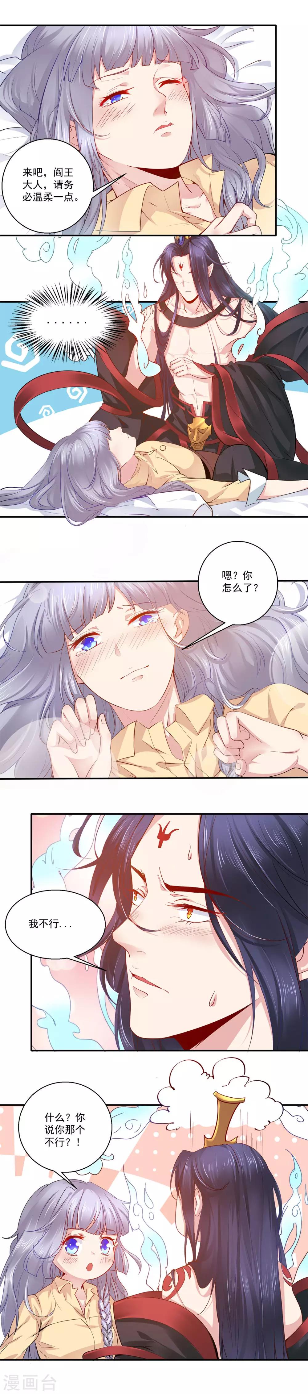 第37话 阎王不行-第38话