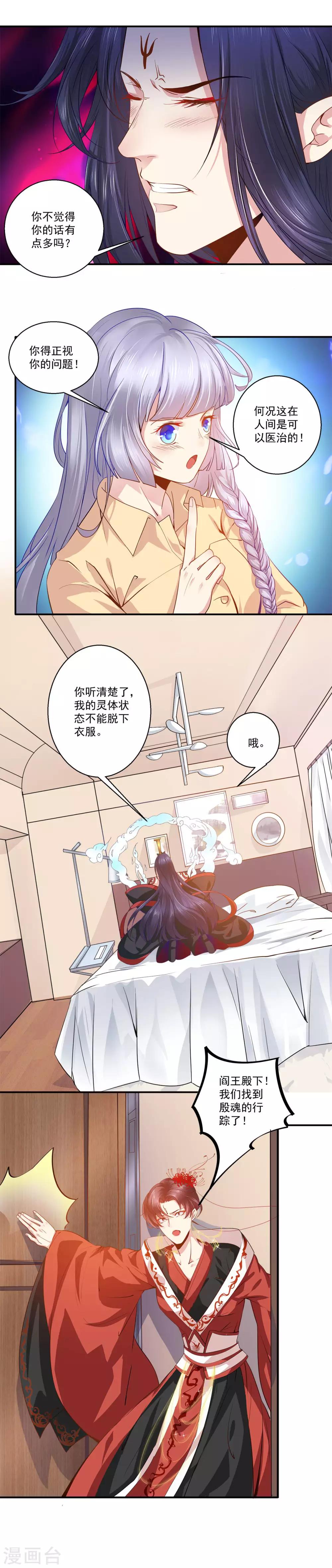 第37话 阎王不行-第38话