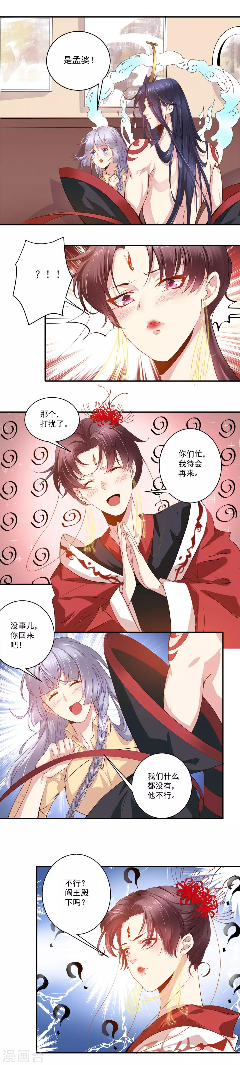 第37话 阎王不行-第38话