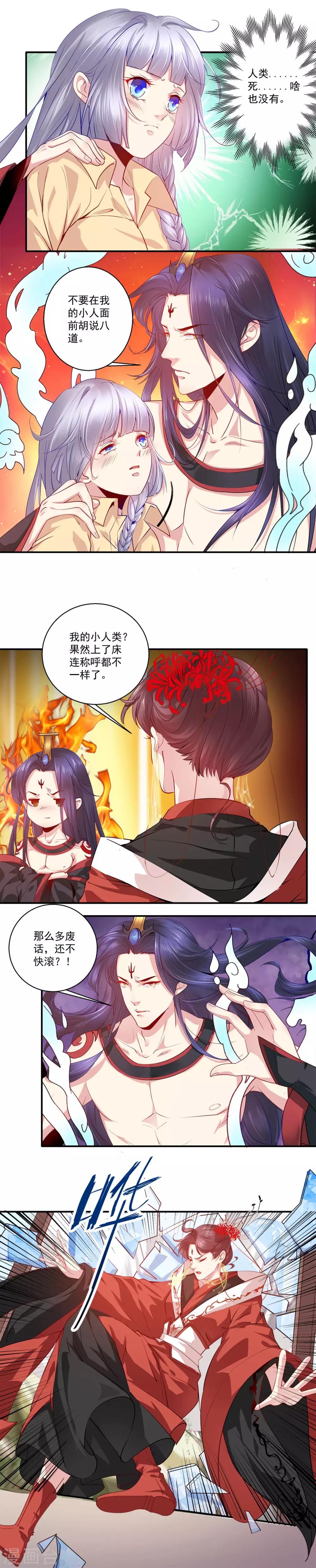 第37话 阎王不行-第38话