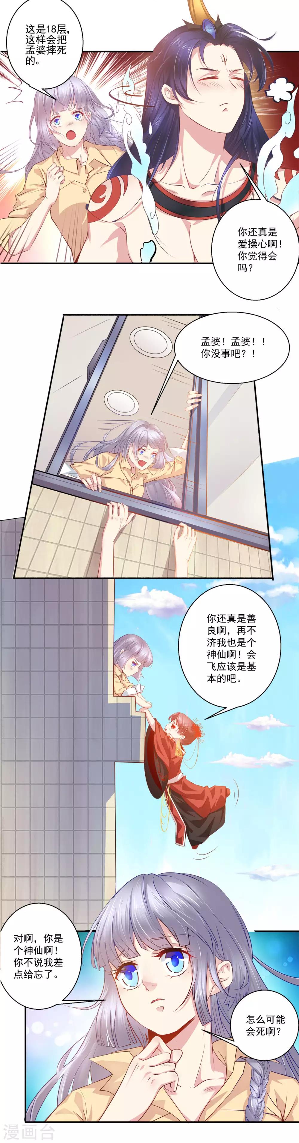 第37话 阎王不行-第38话