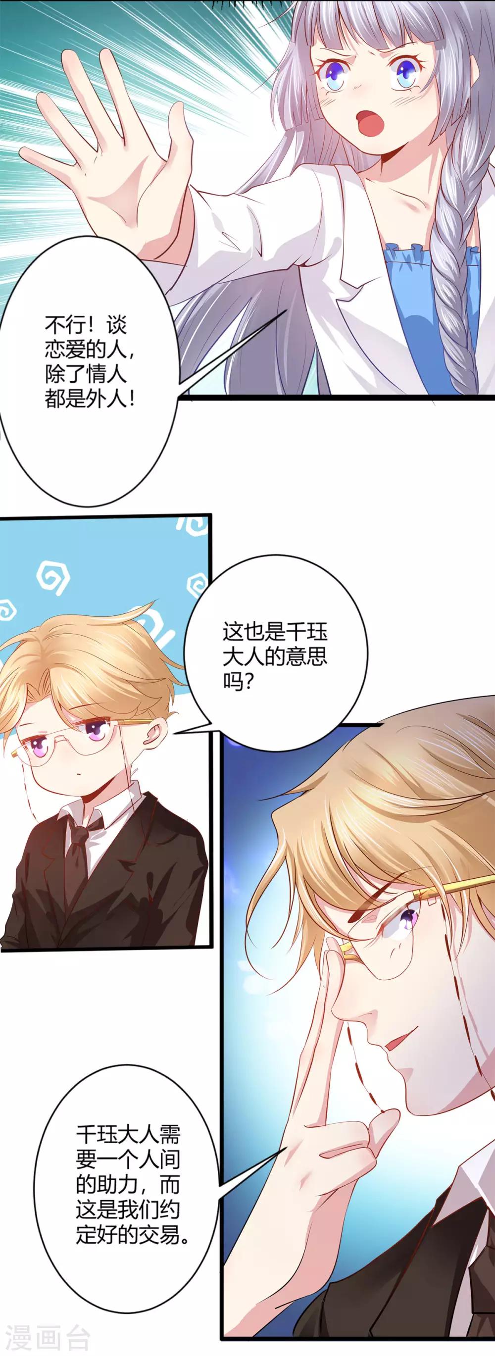 第43话 我还喜欢&hellip;-第44话