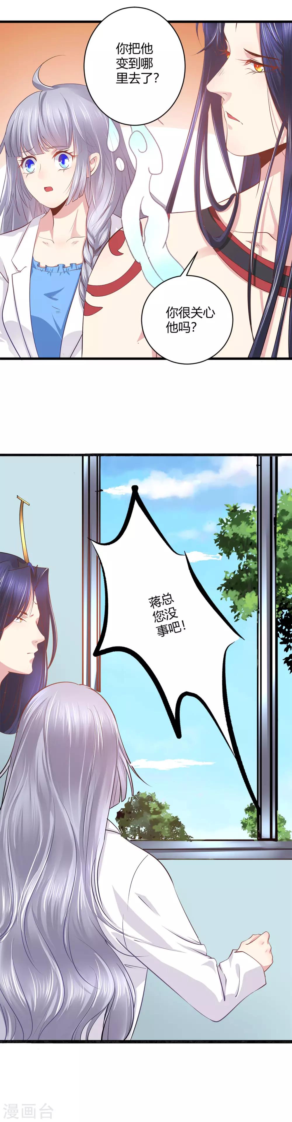 第43话 我还喜欢&hellip;-第44话