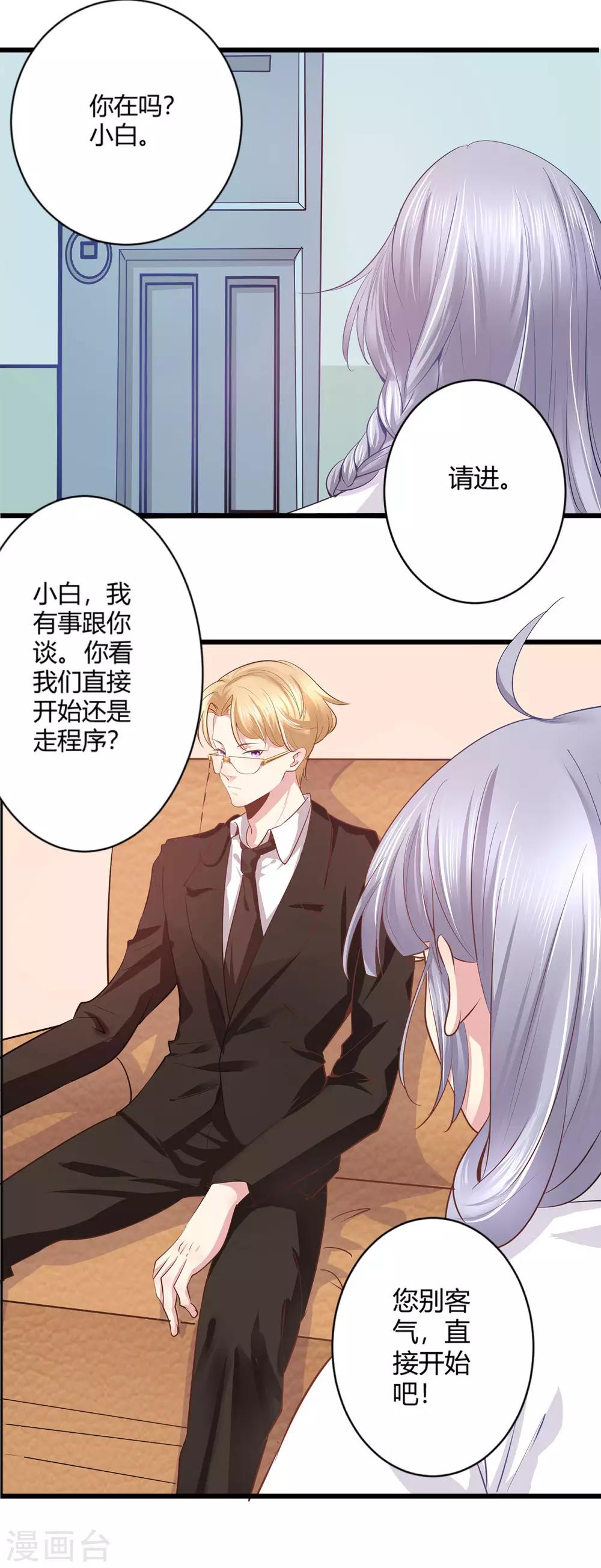 第43话 我还喜欢&hellip;-第44话