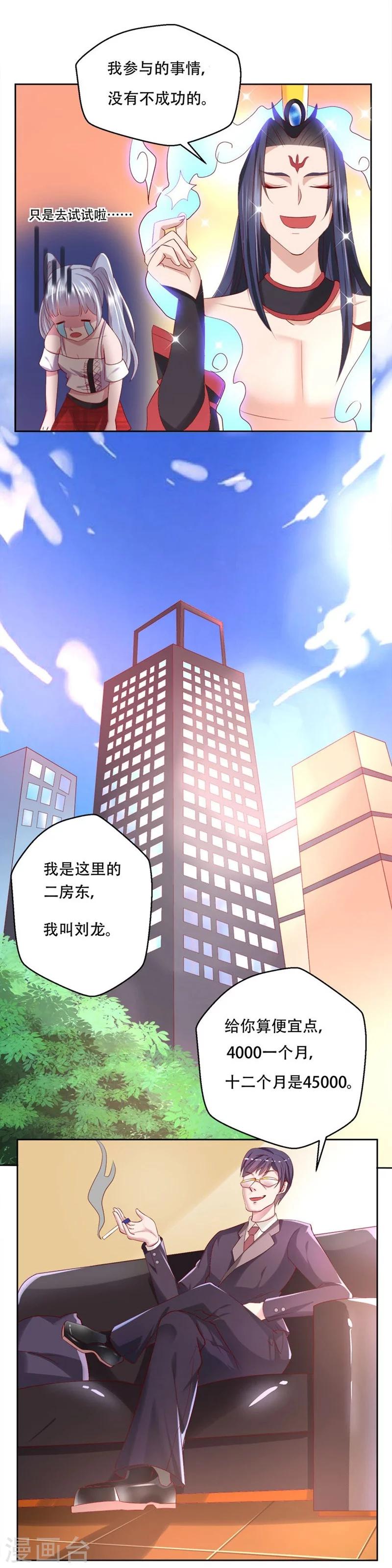 第7话 3000元租一年-第8话