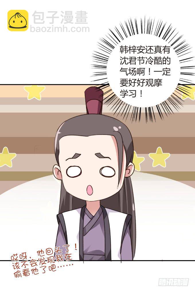 三角关系-第18话