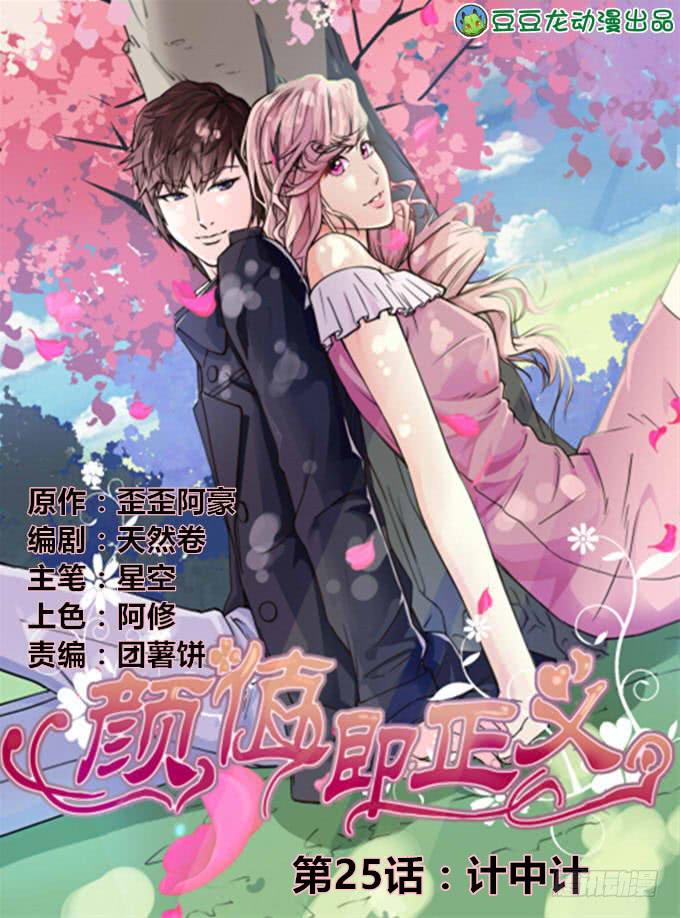 计中计-第26话