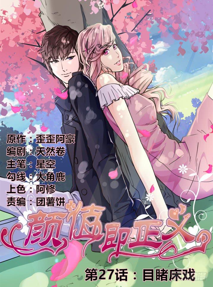 目睹床戏-第28话