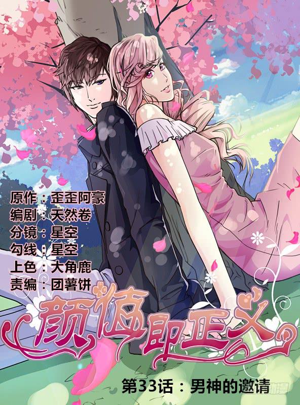 男神的邀请-第34话