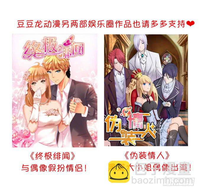 男神的邀请-第34话