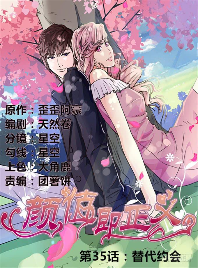 替代约会(1/2)-第36话