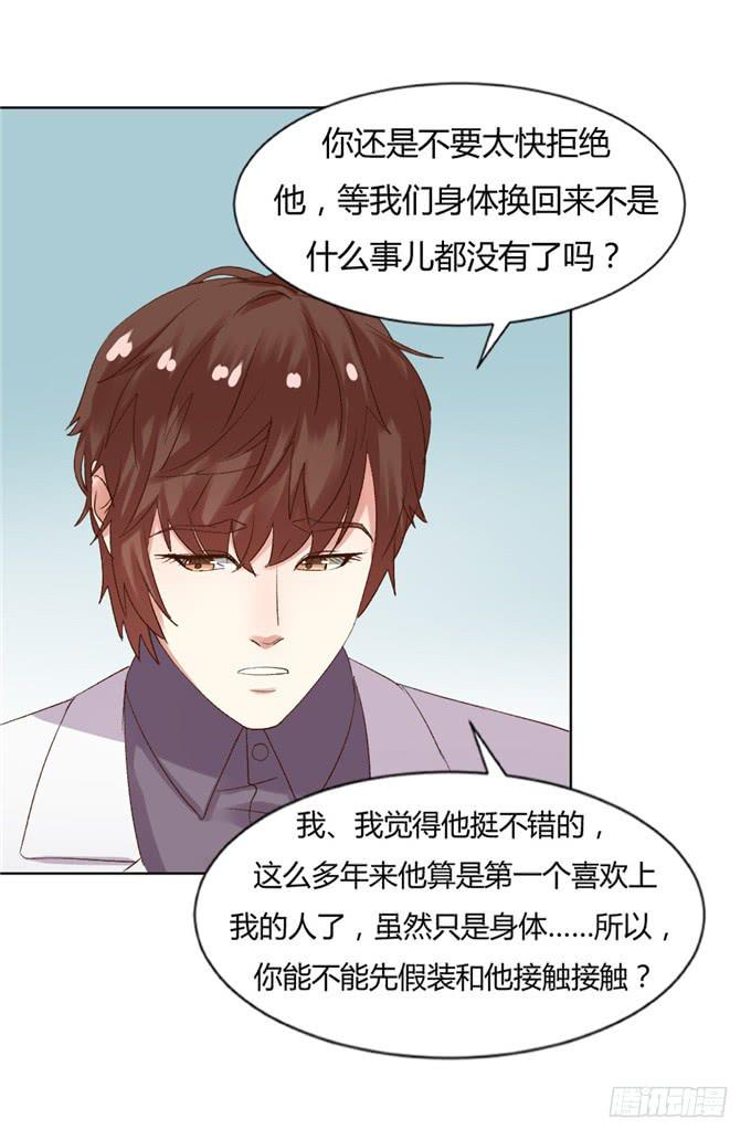 替代约会(1/2)-第36话