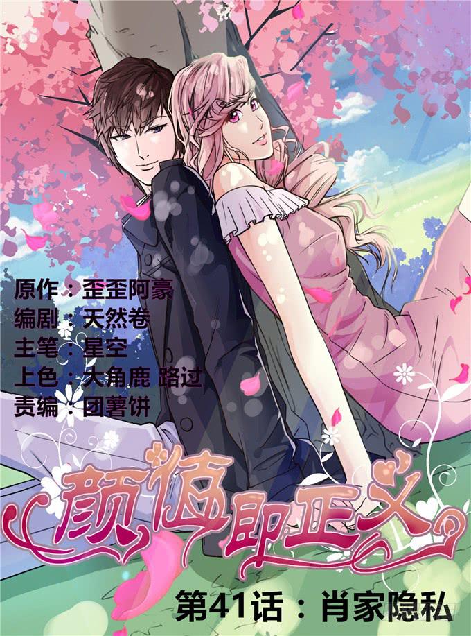 肖家隐私(1/2)-第42话