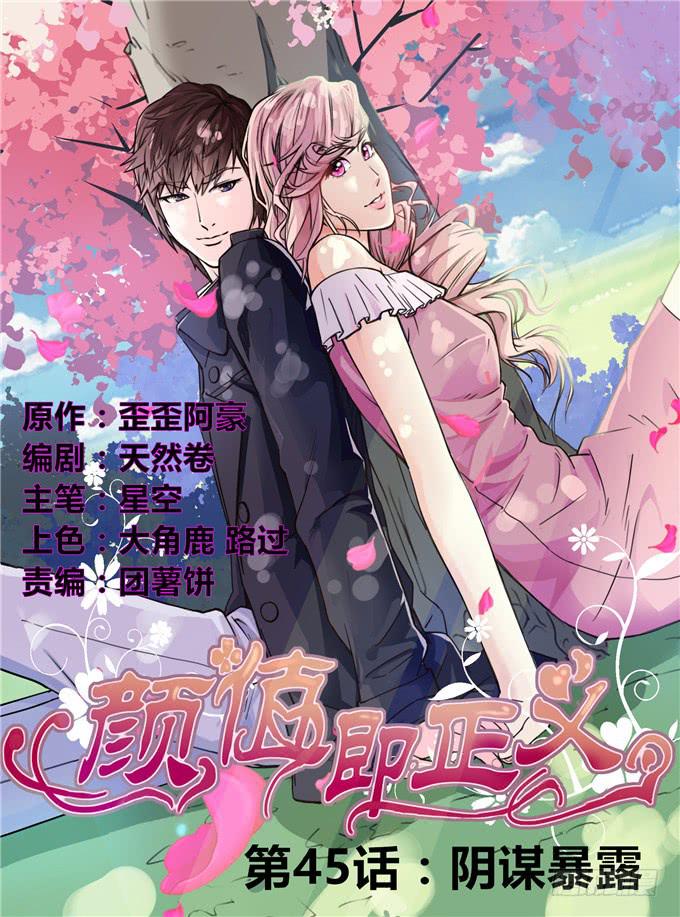 阴谋暴露(1/2)-第46话