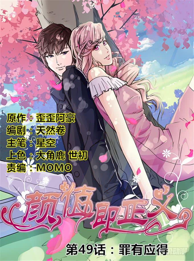 罪有应得(1/2)-第50话