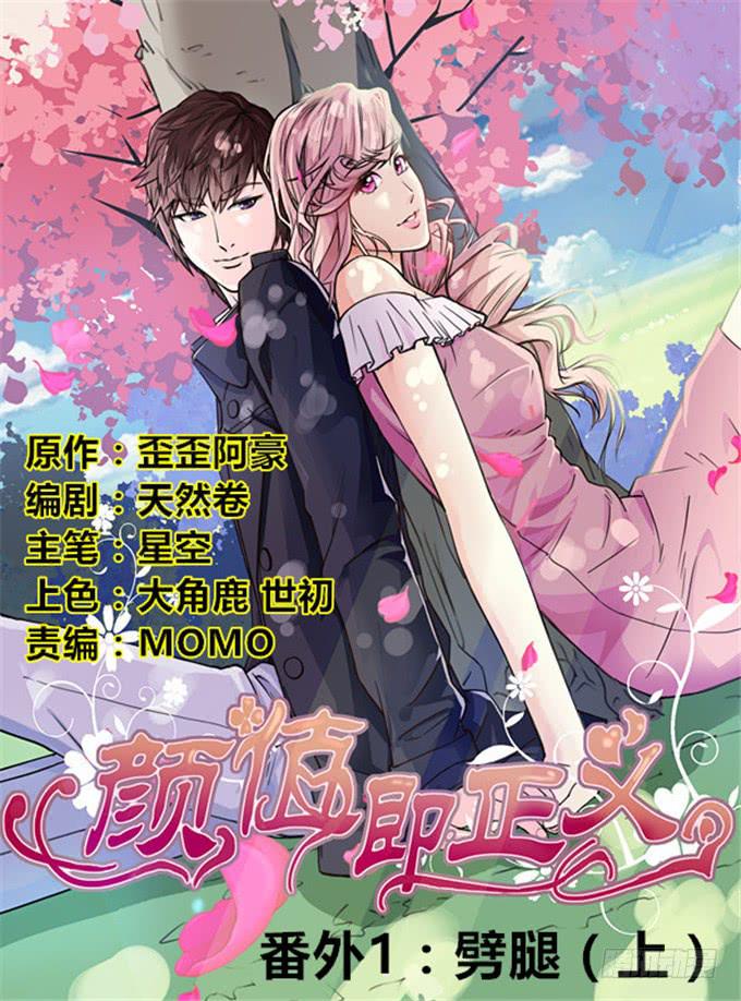 劈腿（上）-第52话