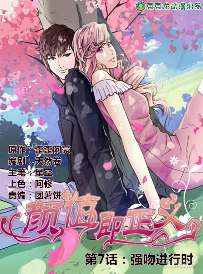 强吻进行式-第8话