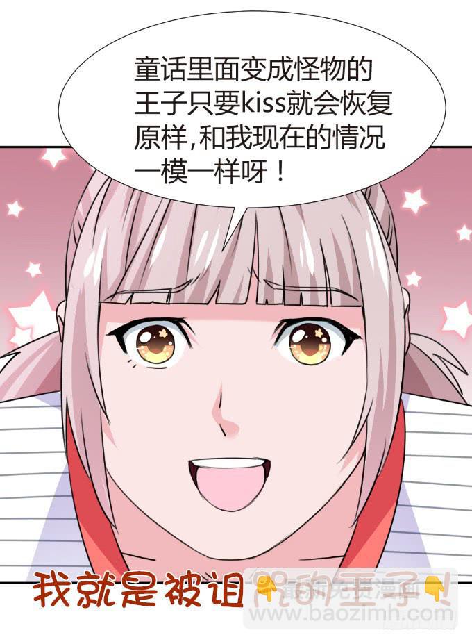 强吻进行式-第8话