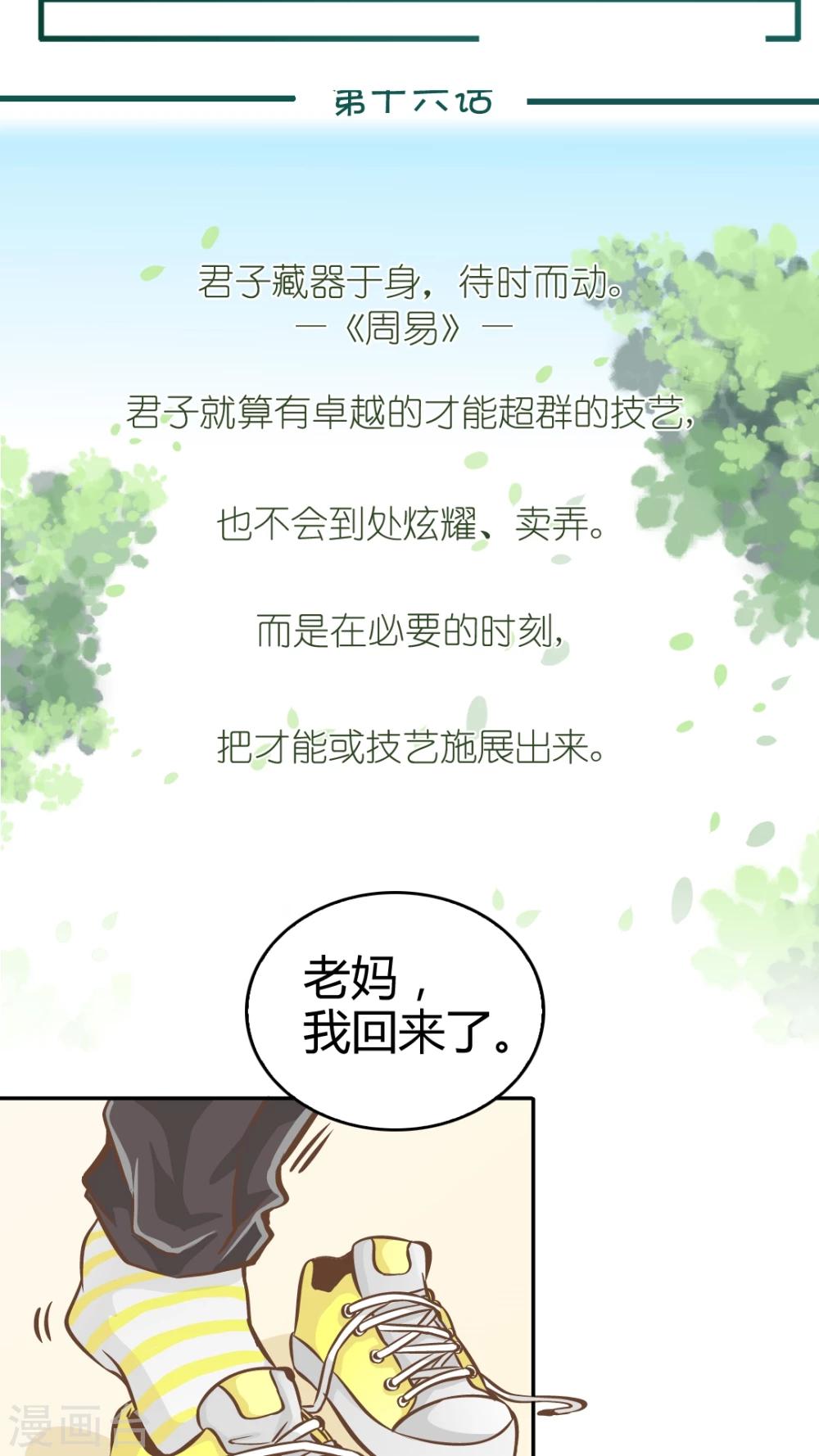 第16话-第16话